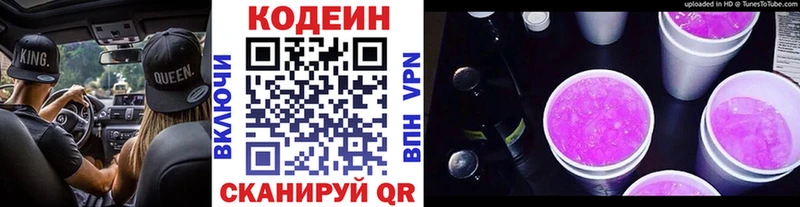 Кодеиновый сироп Lean напиток Lean (лин)  omg ТОР  Рошаль 